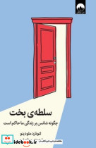 سلطه بخت - تصویر 5