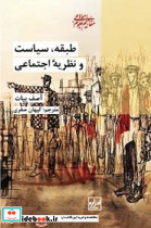 طبقه سیاست و نظریه اجتماعی - تصویر 2
