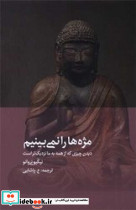مژه ها را نمی بینیم نشر دیبایه