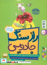 رویای درخت ها راز سنگ جادویی سه عروسک