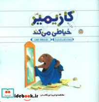 کازیمیر خیاطی می کند