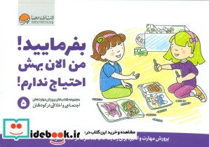 بفرمایید من الان بهش احتیاج ندارم نشر مهرسا