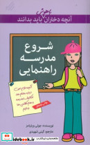 شروع مدرسه راهنمایی