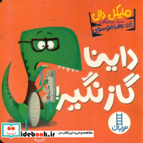 داینا گاز نگیر فنی ایران