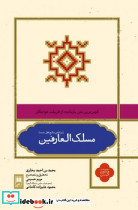مسلک العارفین - تصویر 3