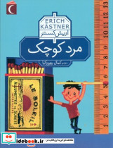 مرد کوچک نشر محراب قلم - تصویر 5