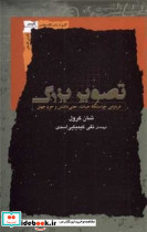 تصویر بزرگ