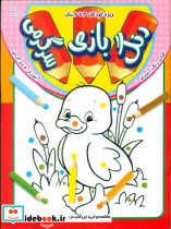 رنگ بازی سرگرمی