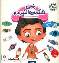 ذهن شگفت انگیز من