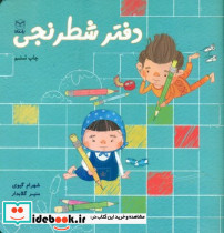 دفتر شطرنجی