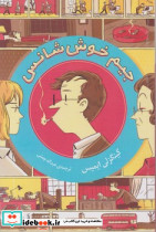 جیم خوش شانس