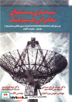 شبیه سازی سیستمهای مخابراتی - تصویر 3