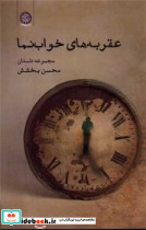عقربه های خواب نما - تصویر 2