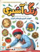 زنگ آشپزی نشر طلایی - تصویر 6