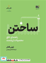 ساختن نشر نوین توسعه - تصویر 3