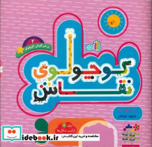 کوچولوی نقاش و خرگوش کوچولو 2 - تصویر 4