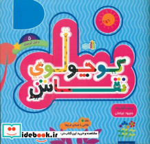 کوچولوی نقاش و فیل کوچولو 5 - تصویر 4
