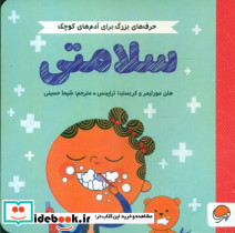 سلامتی نشر مهرسا - تصویر 3