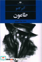 طاعون نگاه
