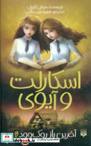 آخرین راز روک وود