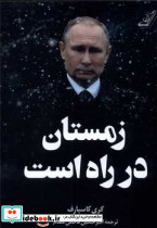 زمستان در راه است