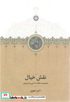 نقش خیال نشر سخن - تصویر 4