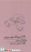 از رویا که حرف می زنیم - تصویر 2