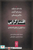 اقتدار گرایی - تصویر 3
