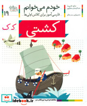 حرف ک کشتی