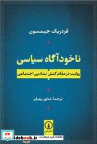 ناخودآگاه سیاسی نشر نی - تصویر 3