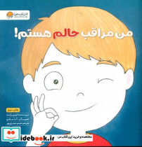 من مراقب حالم هستم نشر مهرسا قطع خشتی بزرگ