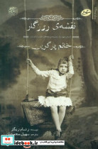 نقشه روزگار