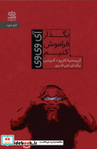 بگذار فراموش کنیم - تصویر 5