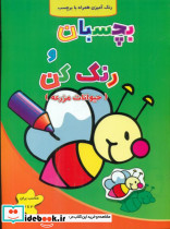 بچسبان و رنگ کن حیوانات مزرعه