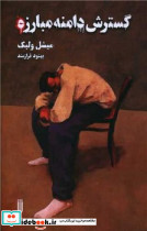 گسترش دامنه مبارزه شما