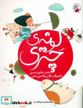 لونه ی چتری