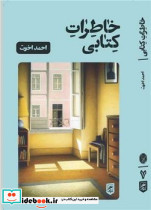 خاطرات کتابی