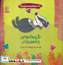 بازی مخصوص وو به همین راحتی