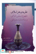 نظریه ی هنر اسلامی