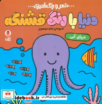 دنیا با رنگ قشنگه دریای آبی
