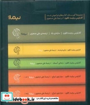 مجموعه گورستان کتاب های فراموش شده نیماژ - تصویر 2