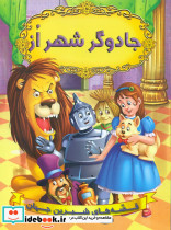 جادوگر شهر از نشرشیرمحمدی