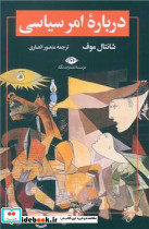درباره امر سیاسی - تصویر 3