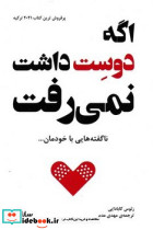 اگه دوست داشت نمی رفت