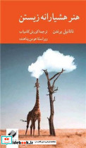 هنر هشیارانه زیستن کرگدن - تصویر 4