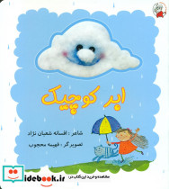 ابر کوچیک