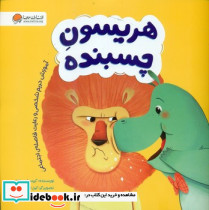 هریسون چسبنده
