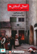اعمال آدمکش ها - تصویر 3