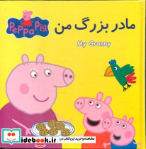کتاب پازلی مادربزرگ من زرکوب،خشتی متوسط،گوهر اندیشه
