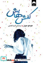 کفش هایش نشر میلکان